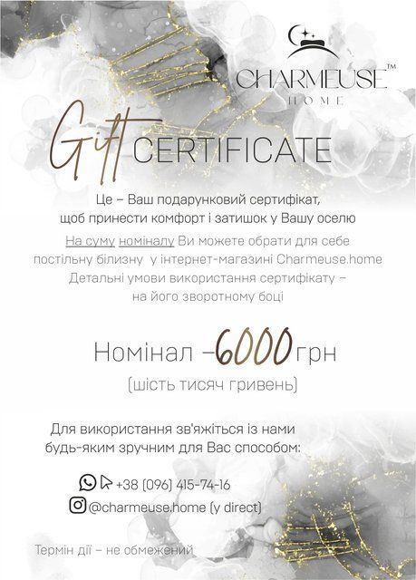 Подарочный сертификат номинал 6000 грн. 1070 фото